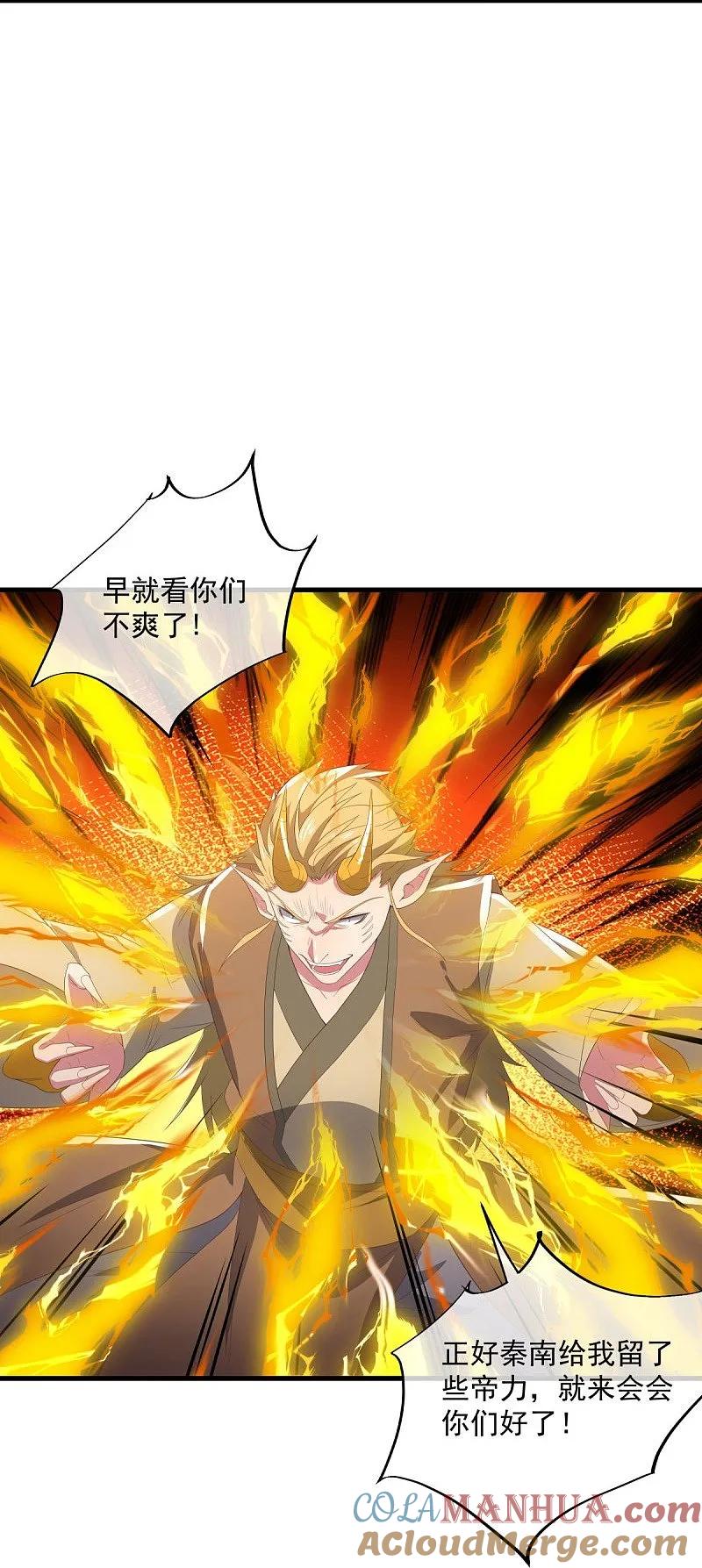 第554话道破真身-绝世战魂-传奇漫业（第7张）