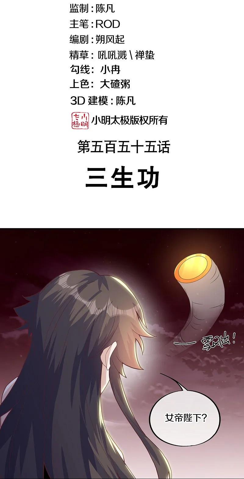 第555话三生功-绝世战魂-传奇漫业（第2张）