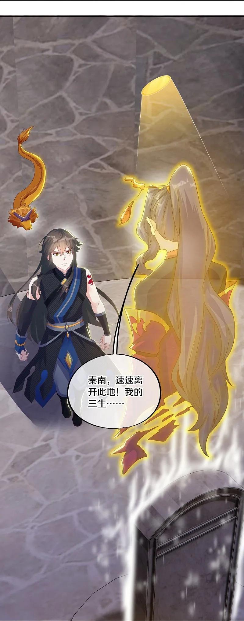 第555话三生功-绝世战魂-传奇漫业（第3张）