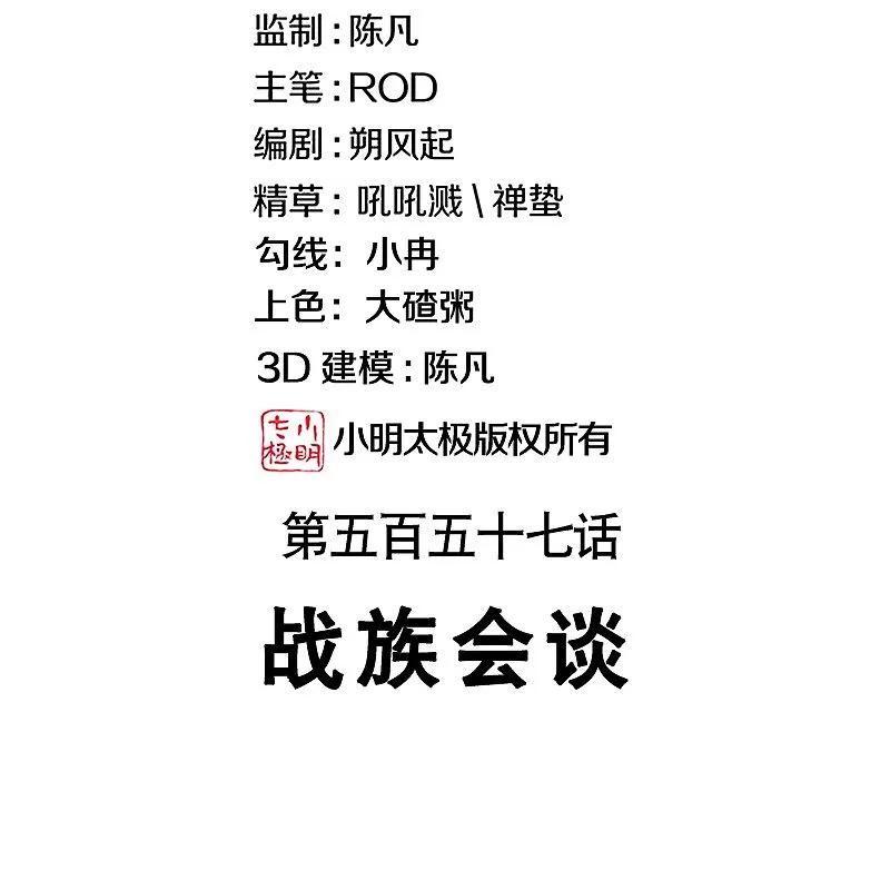第557话战族会谈-绝世战魂-传奇漫业（第2张）