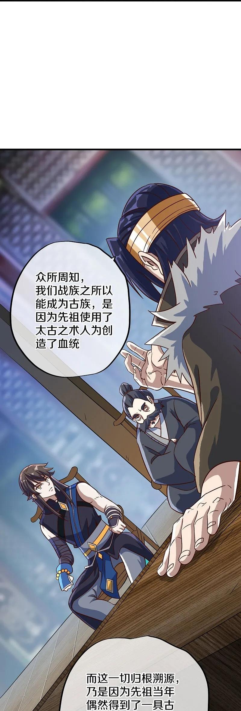 第557话战族会谈-绝世战魂-传奇漫业（第11张）