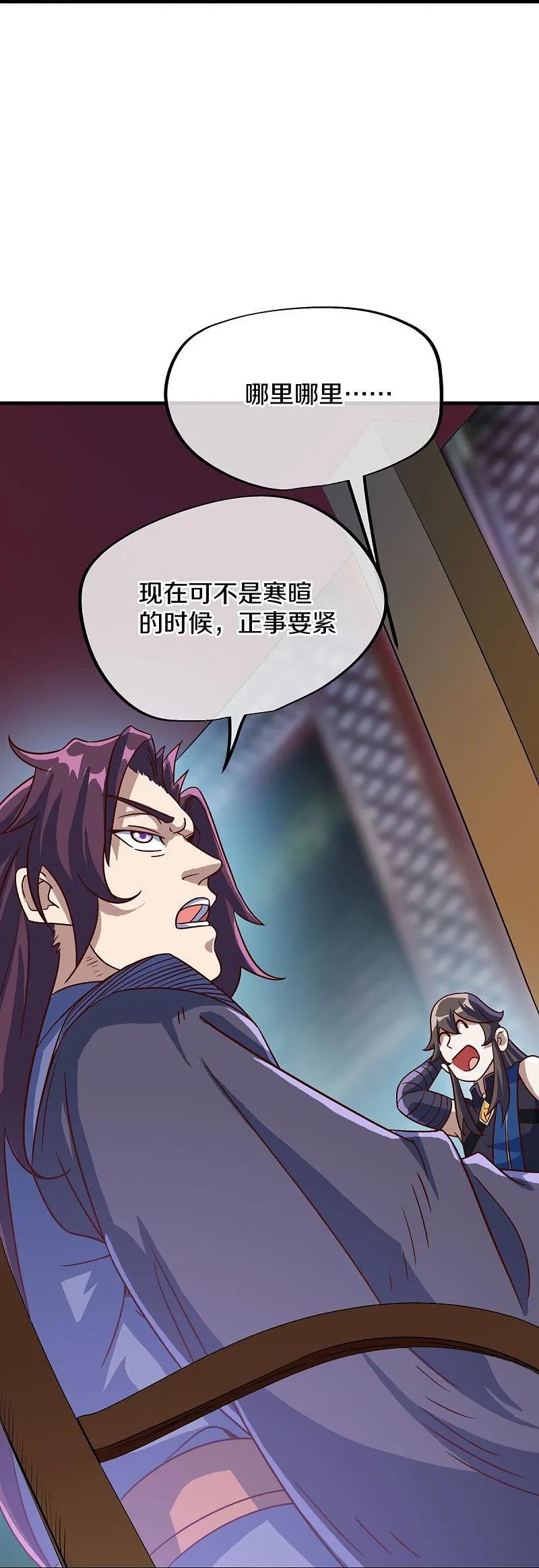 第557话战族会谈-绝世战魂-传奇漫业（第9张）
