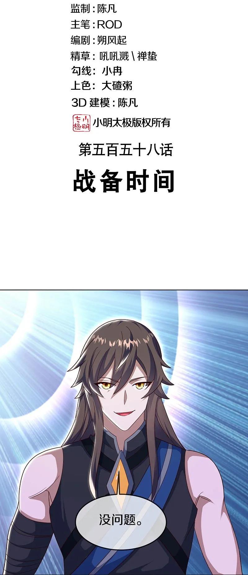 第558话战备时间-绝世战魂-传奇漫业（第2张）