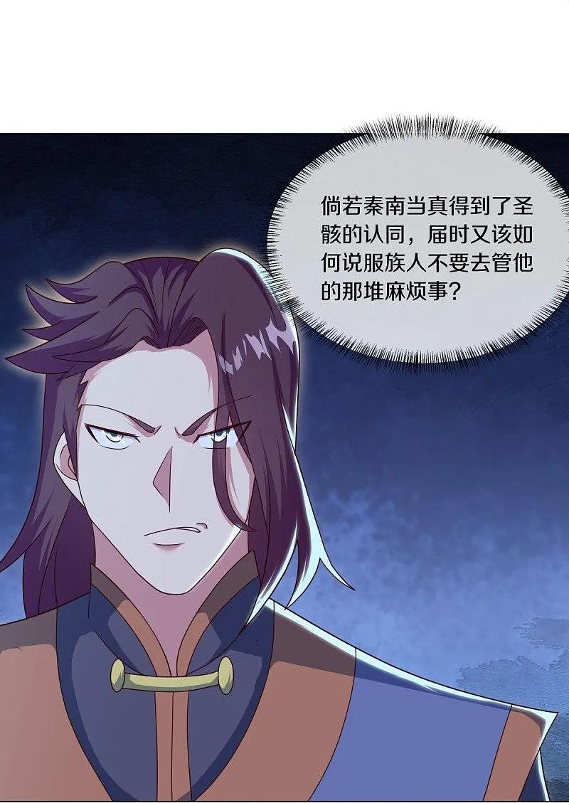 第558话战备时间-绝世战魂-传奇漫业（第6张）