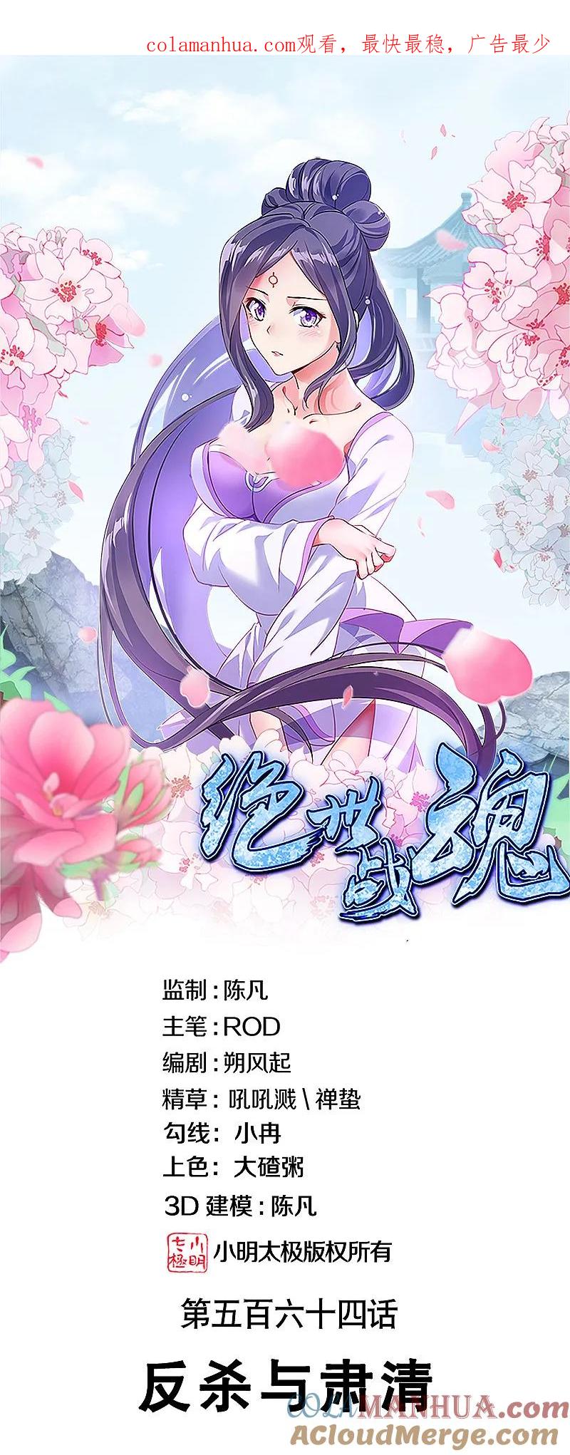 第564话反杀与肃清-绝世战魂-传奇漫业（第1张）