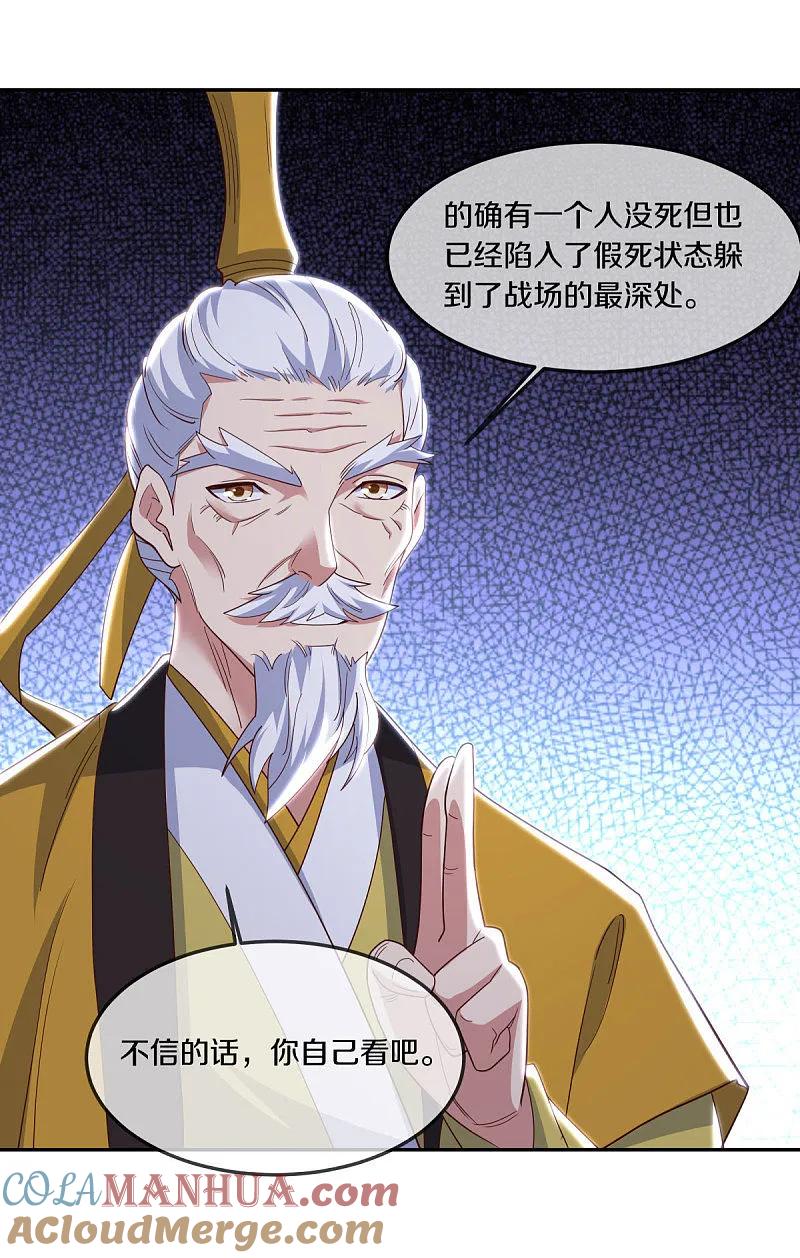 第565话神格降临-绝世战魂-传奇漫业（第12张）