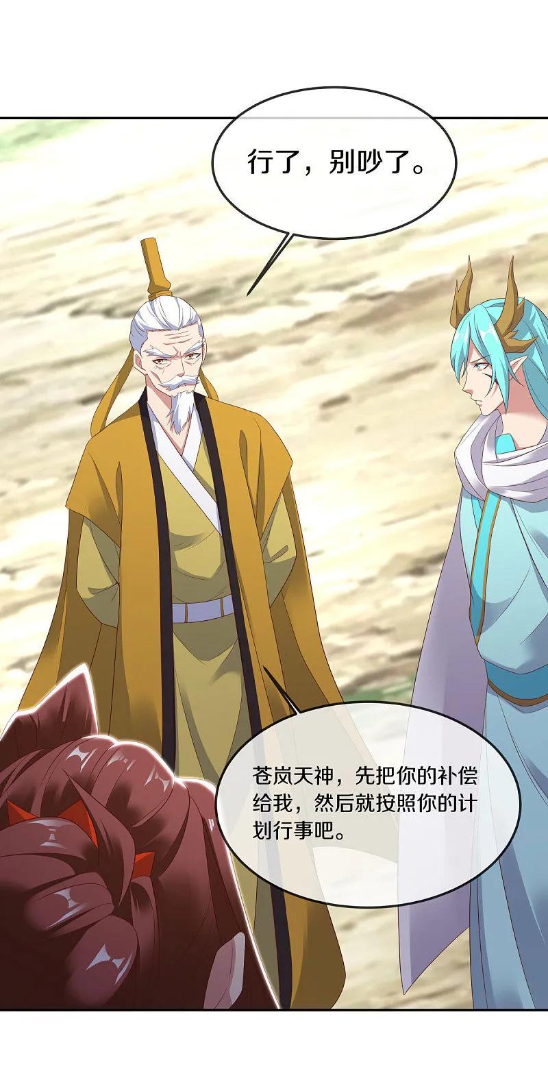 第565话神格降临-绝世战魂-传奇漫业（第32张）