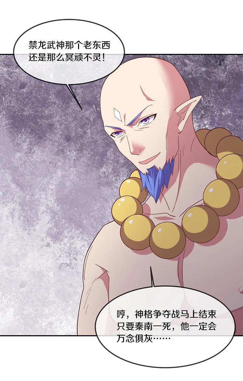 第565话神格降临-绝世战魂-传奇漫业（第14张）