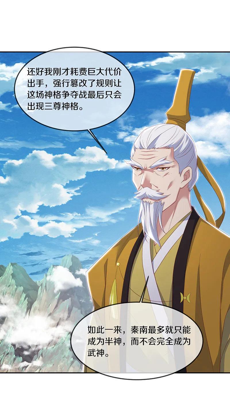 第565话神格降临-绝世战魂-传奇漫业（第26张）