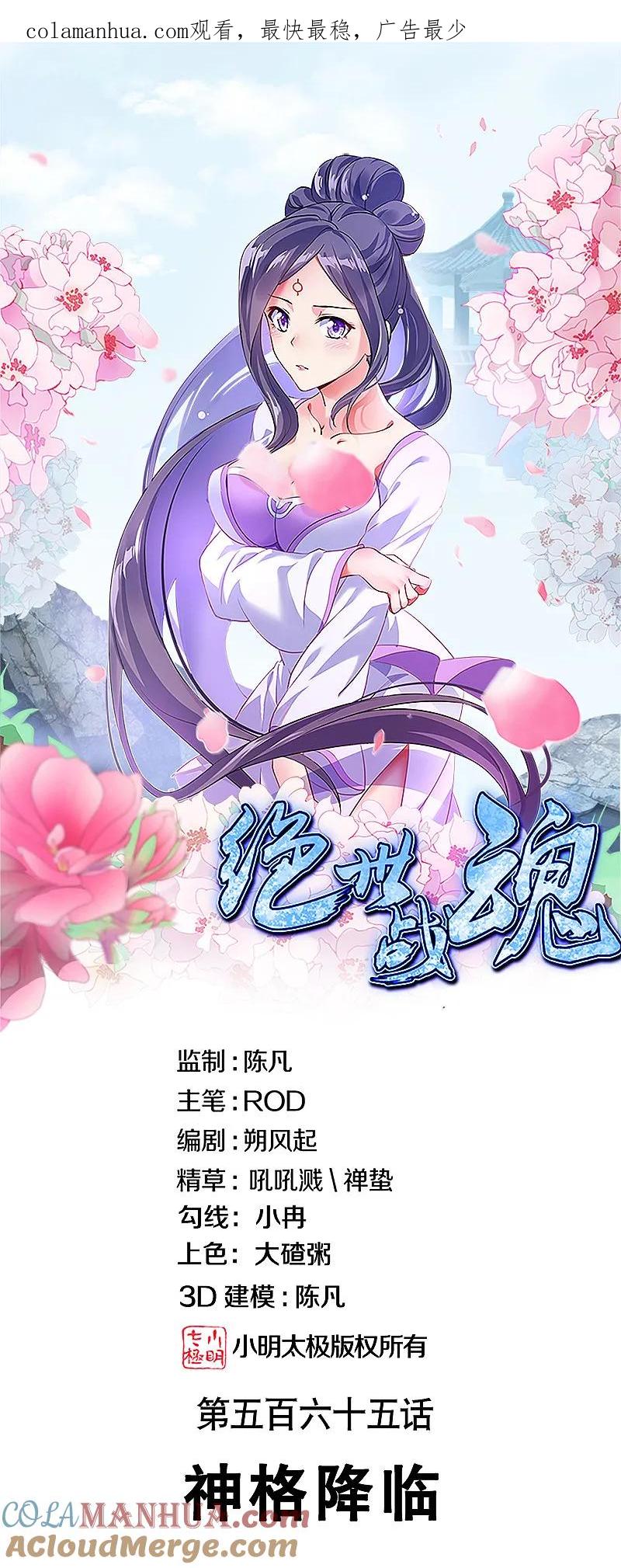 第565话神格降临-绝世战魂-传奇漫业（第1张）