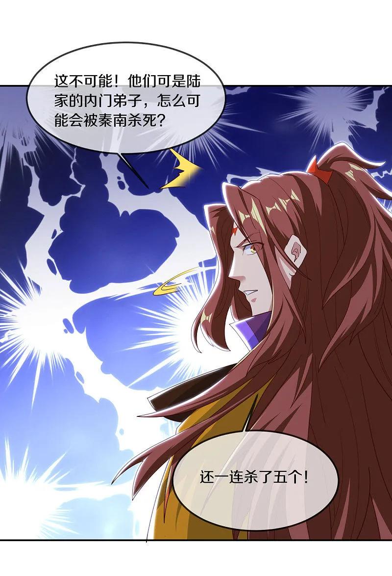 第565话神格降临-绝世战魂-传奇漫业（第11张）
