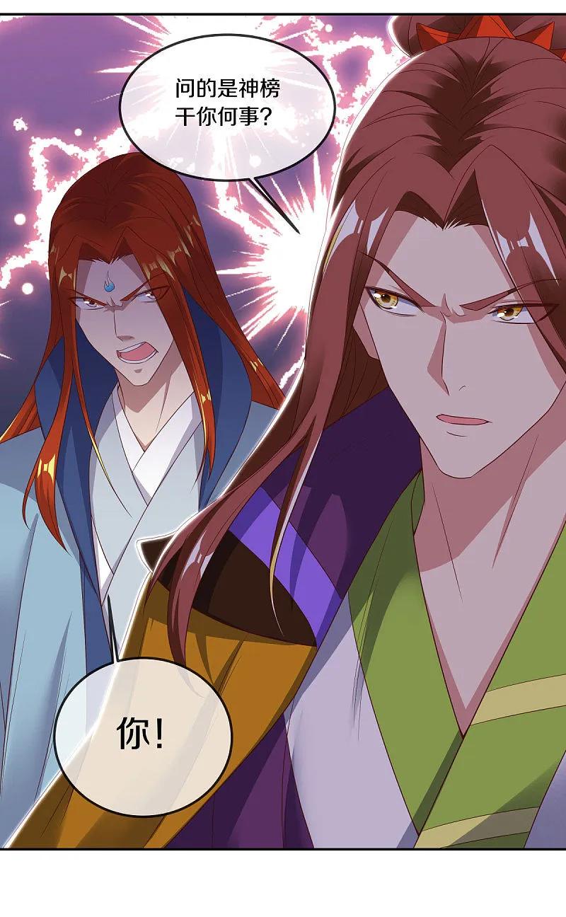 第565话神格降临-绝世战魂-传奇漫业（第31张）