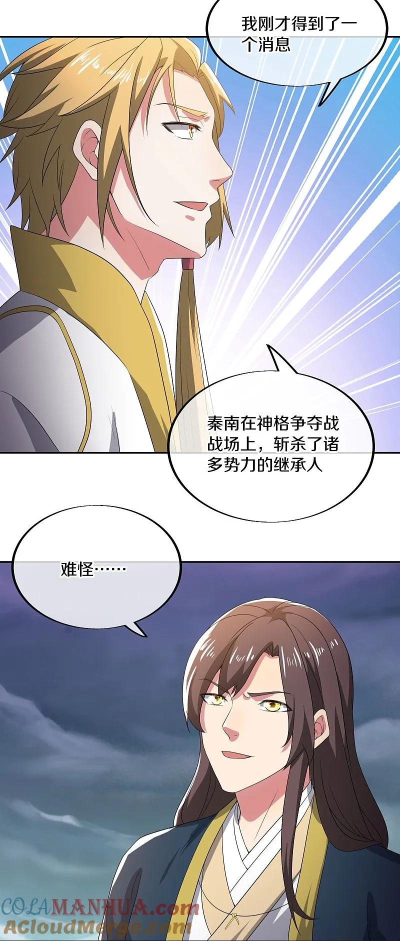 第566话大敌将至-绝世战魂-传奇漫业（第10张）