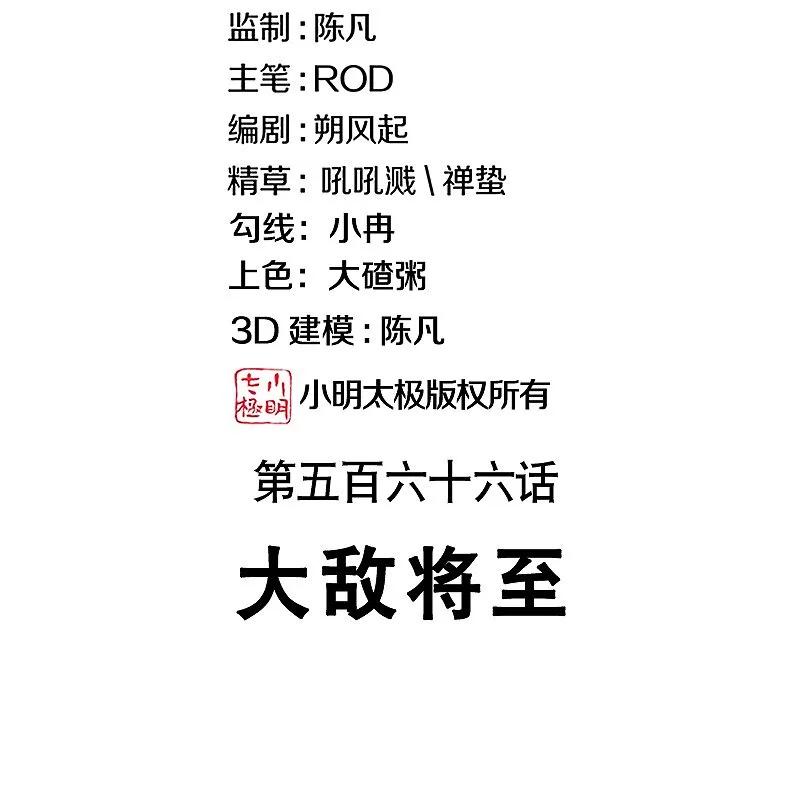 第566话大敌将至-绝世战魂-传奇漫业（第2张）