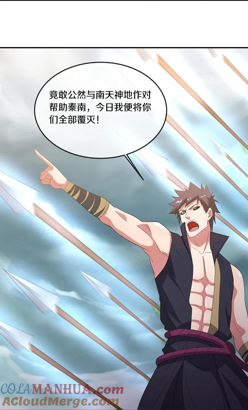 第566话大敌将至-绝世战魂-传奇漫业（第22张）