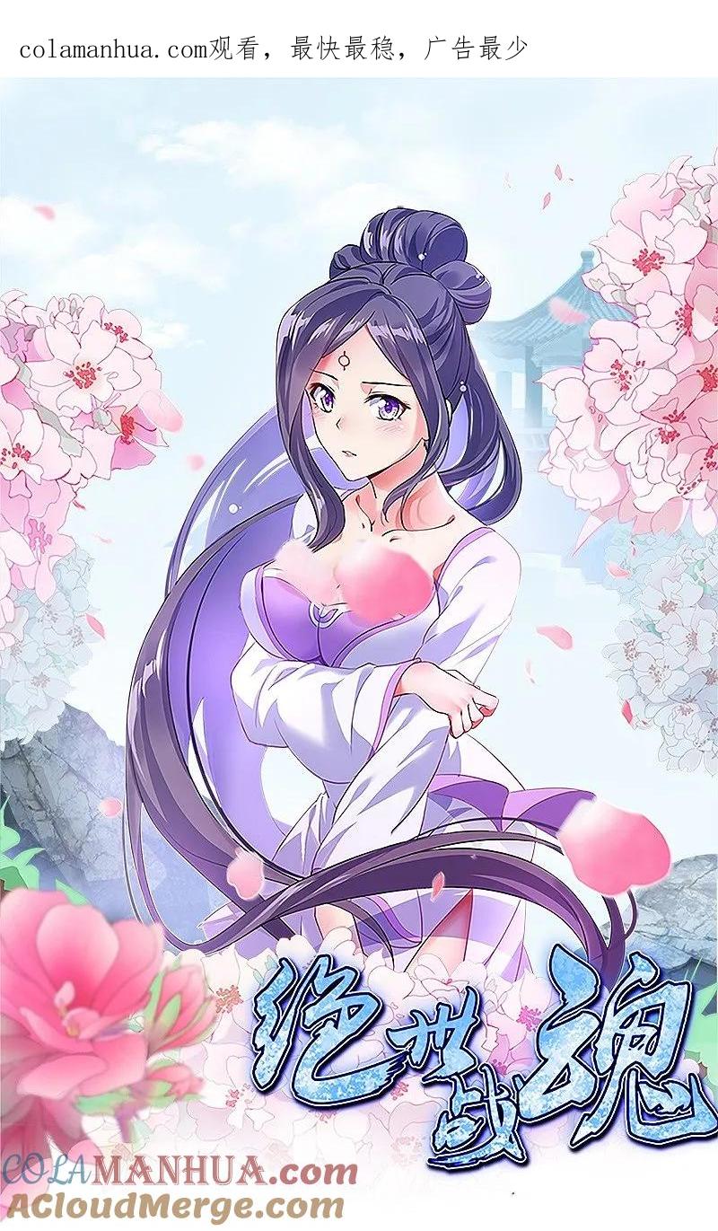 第567话女帝再临-绝世战魂-传奇漫业（第1张）