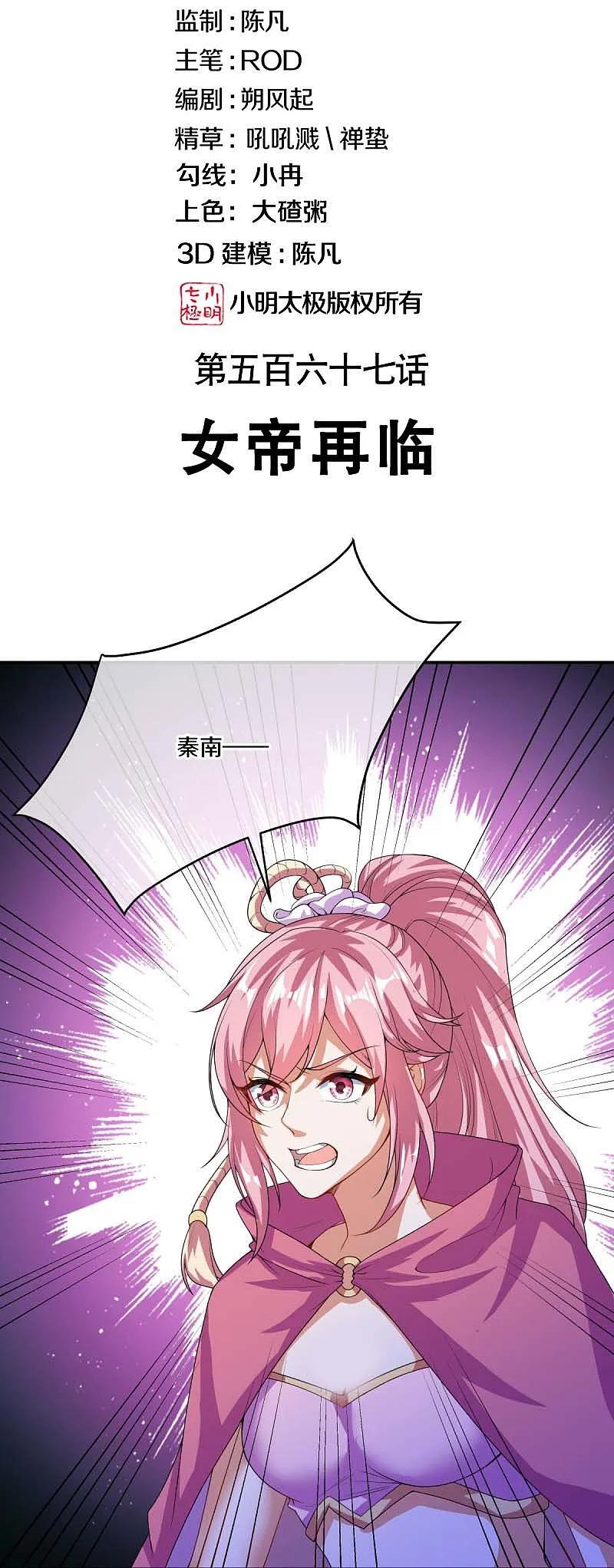 第567话女帝再临-绝世战魂-传奇漫业（第2张）