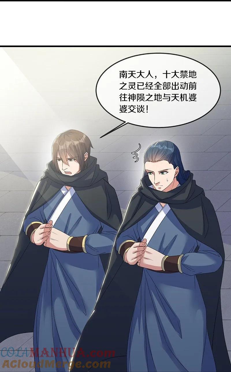 第568话第二大陆-绝世战魂-传奇漫业（第4张）