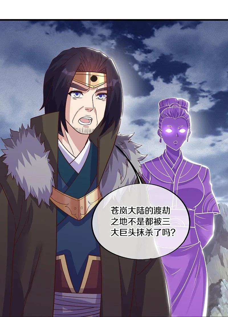 第568话第二大陆-绝世战魂-传奇漫业（第23张）