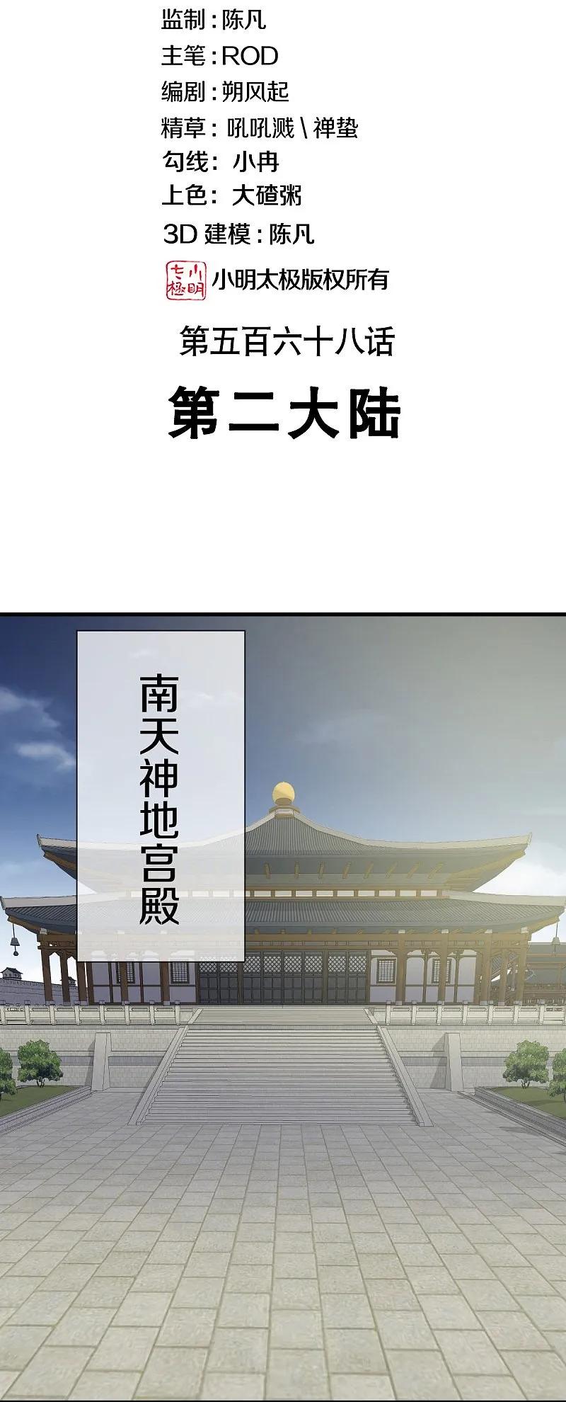 第568话第二大陆-绝世战魂-传奇漫业（第2张）