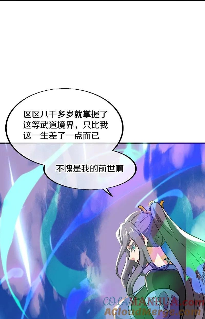 第569话来世之谋-绝世战魂-传奇漫业（第13张）