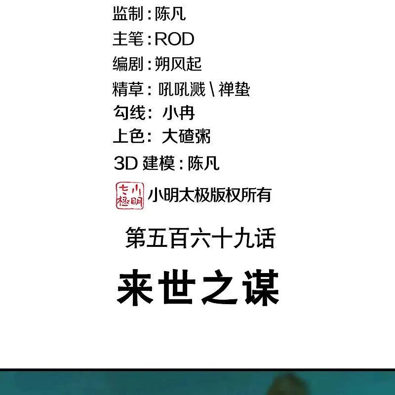 第569话来世之谋-绝世战魂-传奇漫业（第2张）
