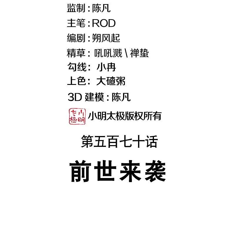 第570话前世来袭-绝世战魂-传奇漫业（第2张）