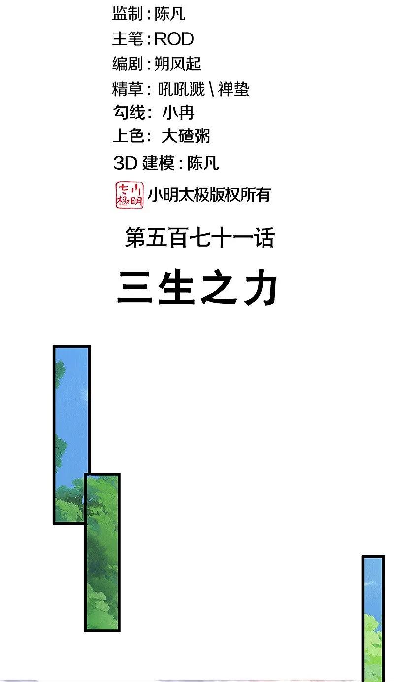 第571话三生之力-绝世战魂-传奇漫业（第2张）