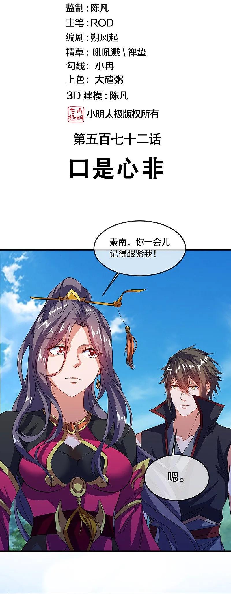 第572话口是心非-绝世战魂-传奇漫业（第2张）