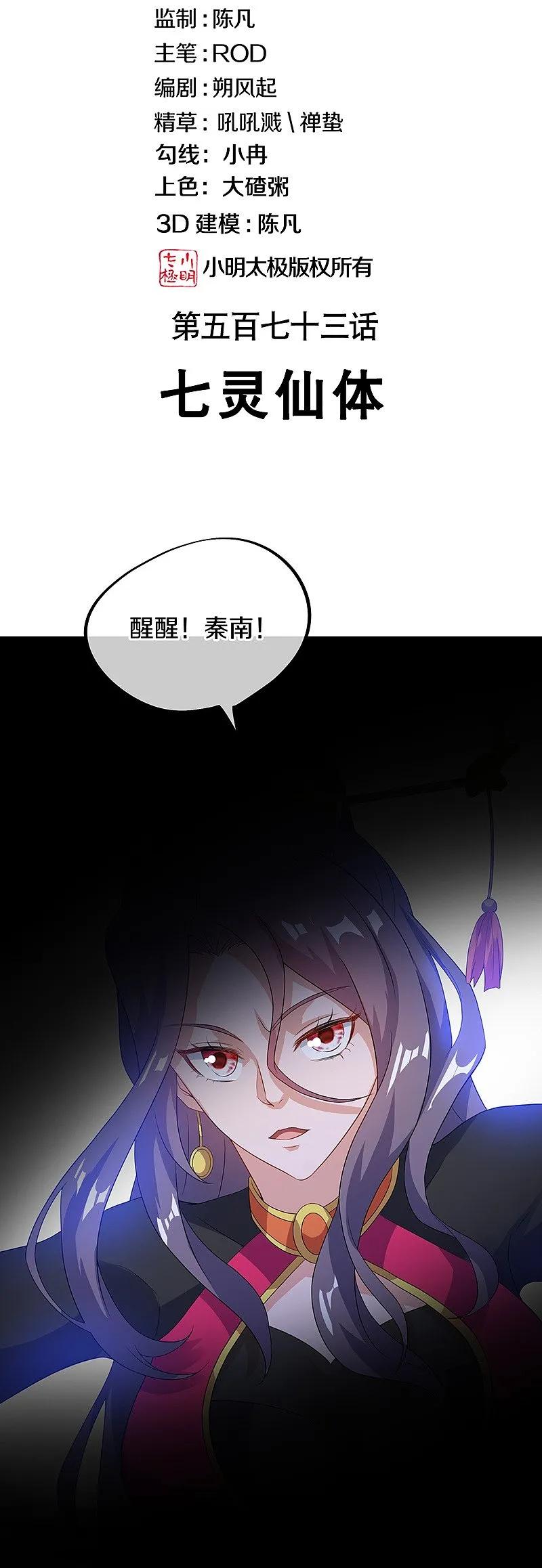 第573话七灵仙体-绝世战魂-传奇漫业（第2张）