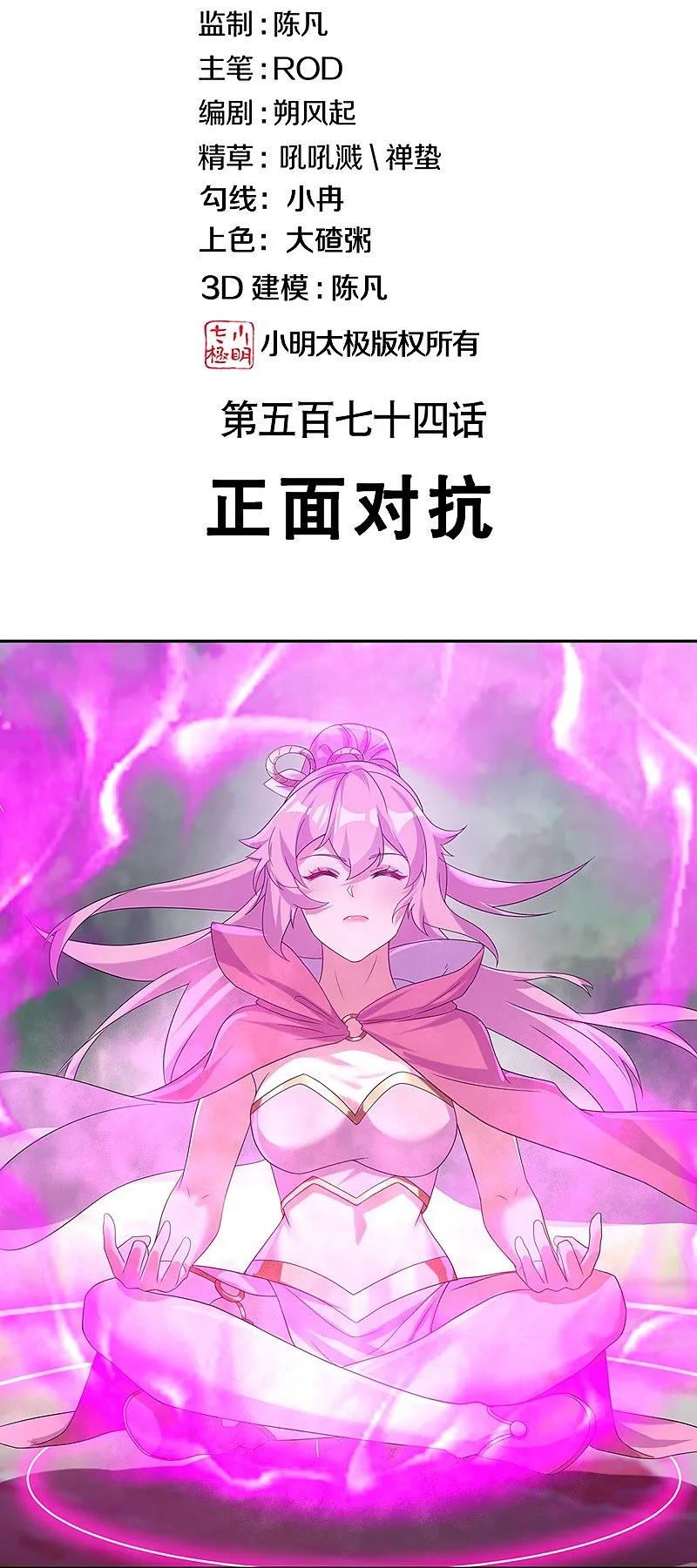 第574话正面对抗-绝世战魂-传奇漫业（第2张）