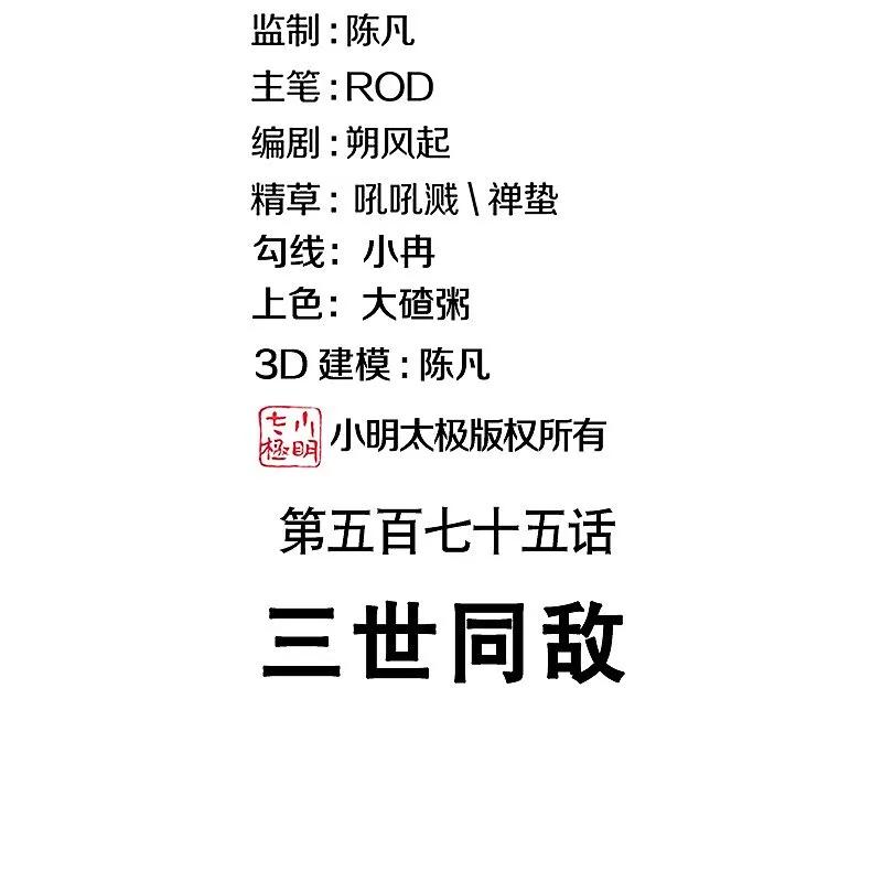 第575话三世同敌-绝世战魂-传奇漫业（第2张）