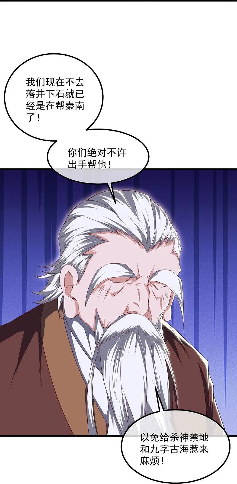 第575话三世同敌-绝世战魂-传奇漫业（第14张）