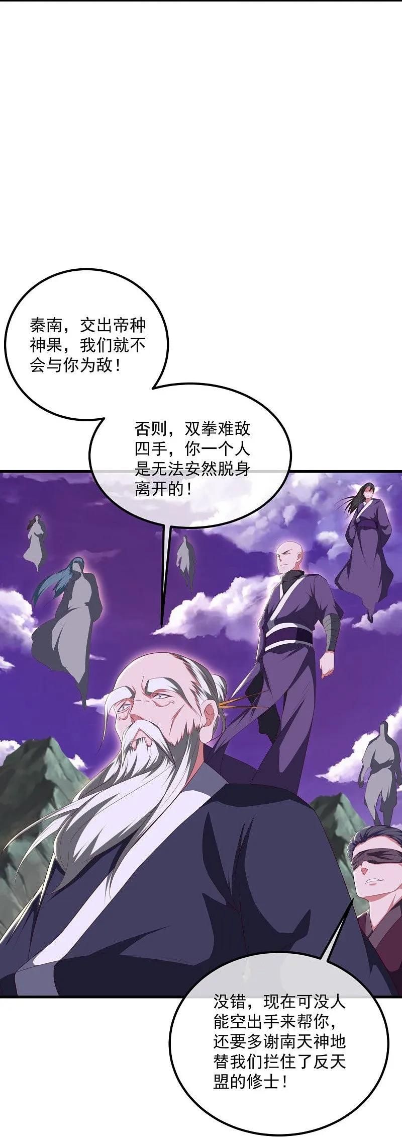 第575话三世同敌-绝世战魂-传奇漫业（第9张）