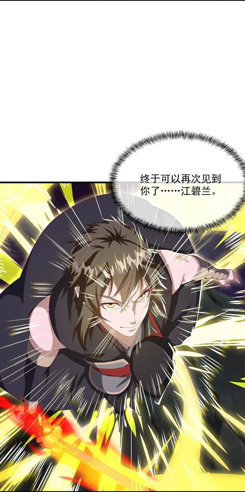 第575话三世同敌-绝世战魂-传奇漫业（第6张）