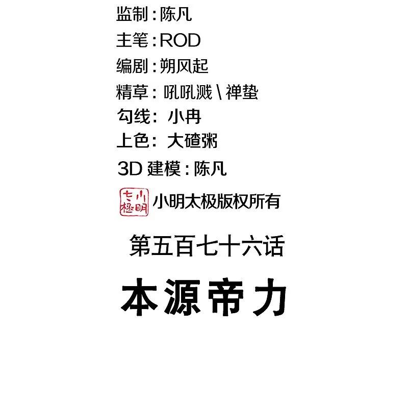 第576话本源帝力-绝世战魂-传奇漫业（第2张）