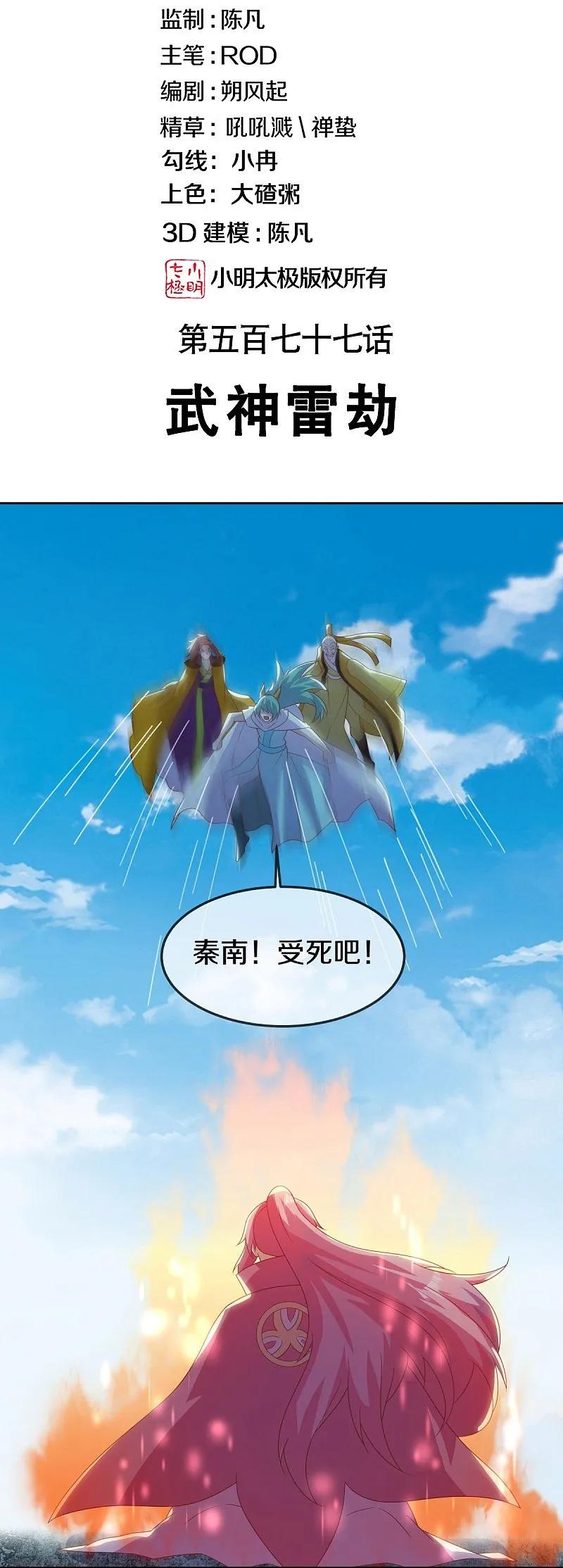 第577话武神雷劫-绝世战魂-传奇漫业（第2张）