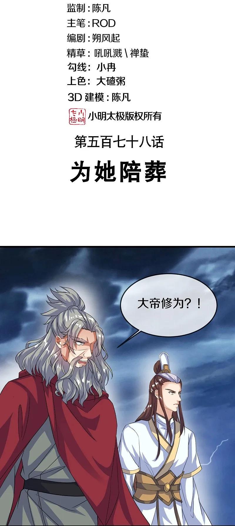 第578话为她陪葬-绝世战魂-传奇漫业（第2张）