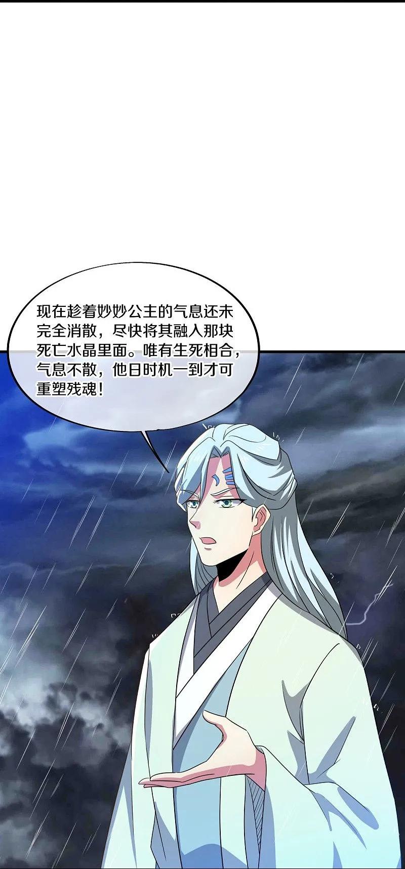 第580话冲破束缚-绝世战魂-传奇漫业（第9张）
