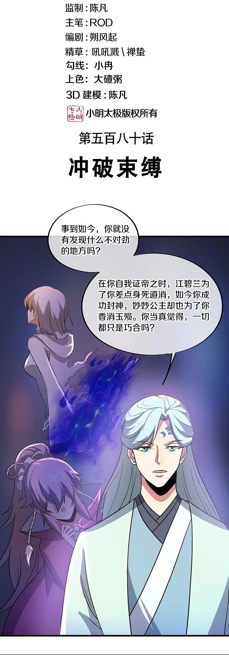 第580话冲破束缚-绝世战魂-传奇漫业（第2张）