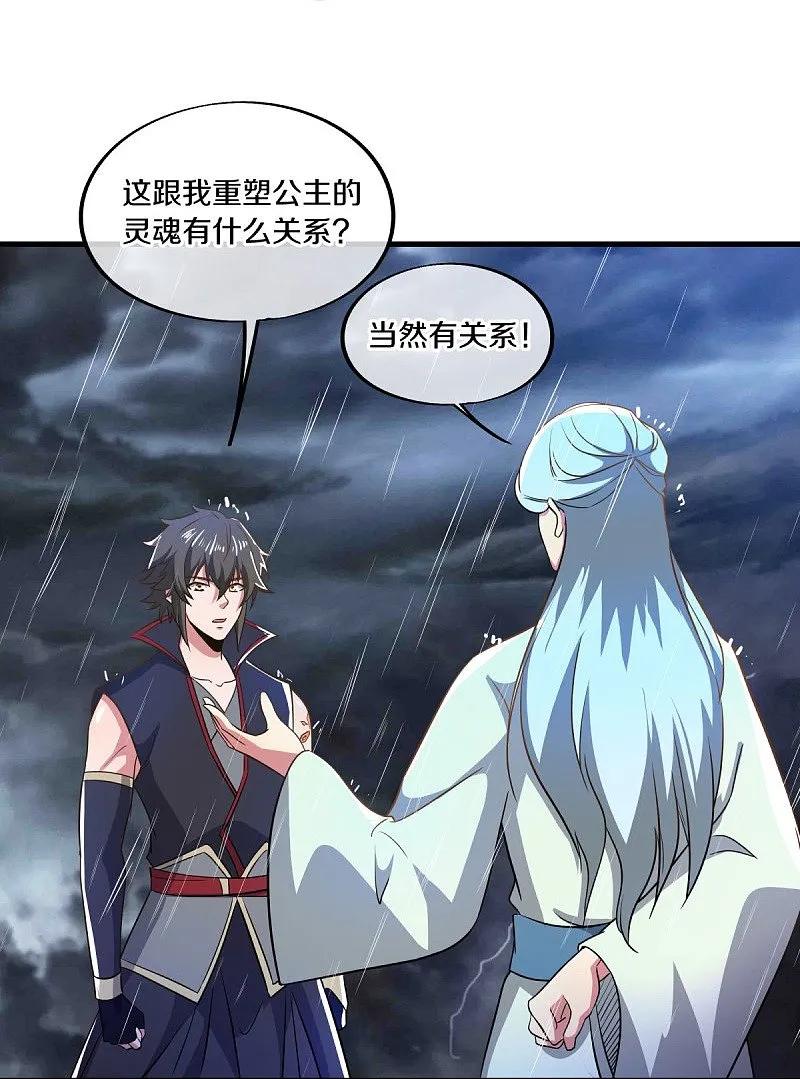 第580话冲破束缚-绝世战魂-传奇漫业（第5张）