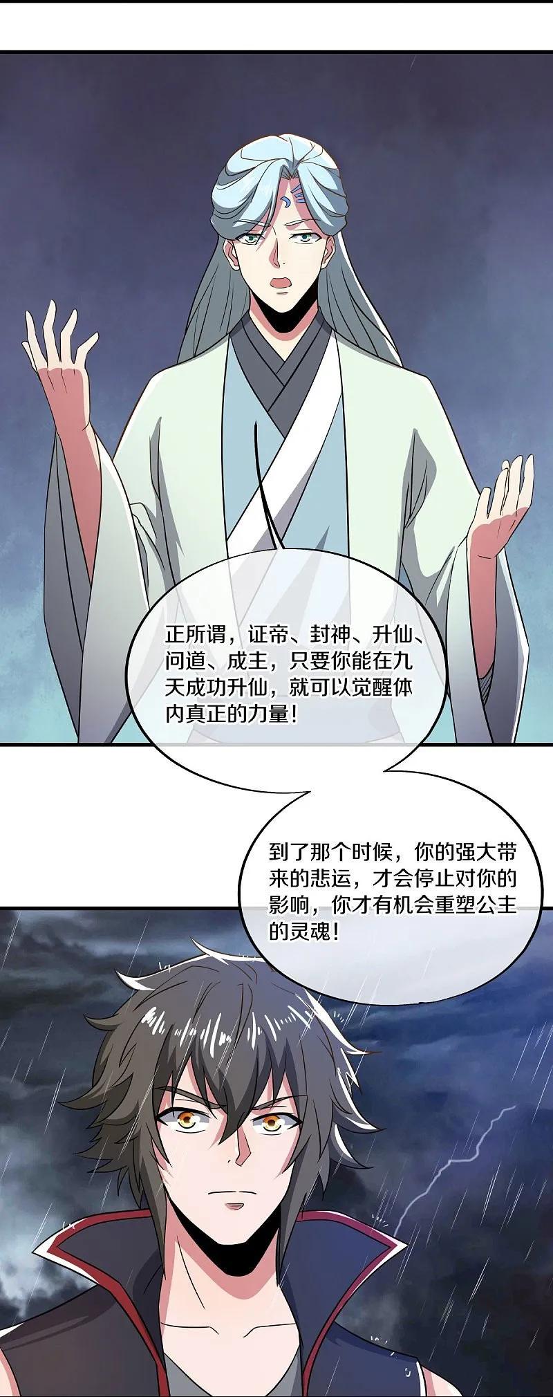 第580话冲破束缚-绝世战魂-传奇漫业（第6张）