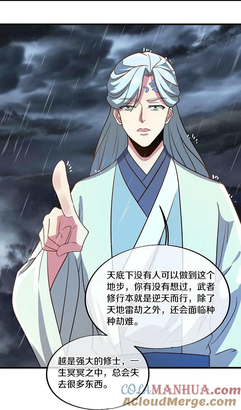 第580话冲破束缚-绝世战魂-传奇漫业（第4张）