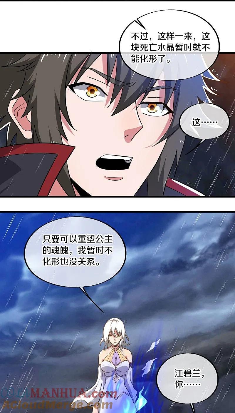 第580话冲破束缚-绝世战魂-传奇漫业（第10张）