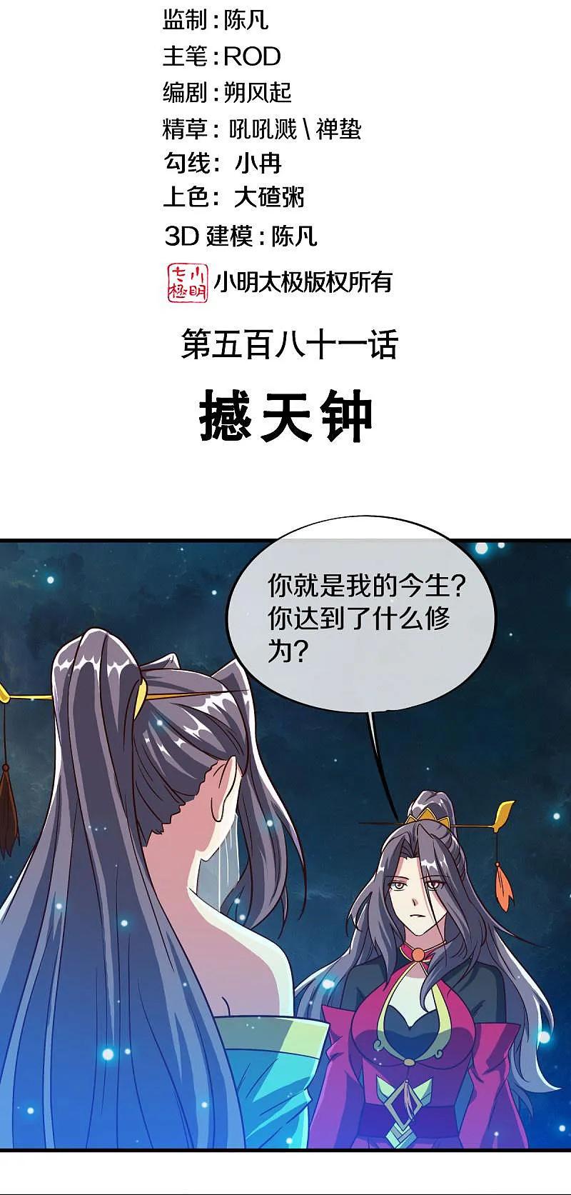 第581话撼天钟-绝世战魂-传奇漫业（第2张）