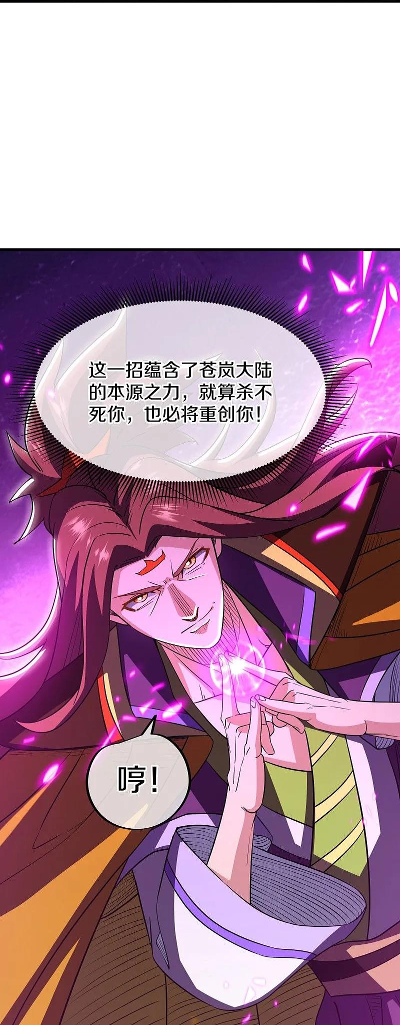 第582话打碎南天门！-绝世战魂-传奇漫业（第11张）