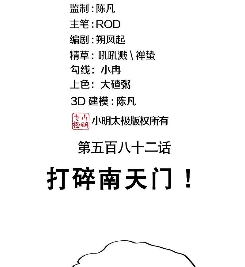 第582话打碎南天门！-绝世战魂-传奇漫业（第2张）