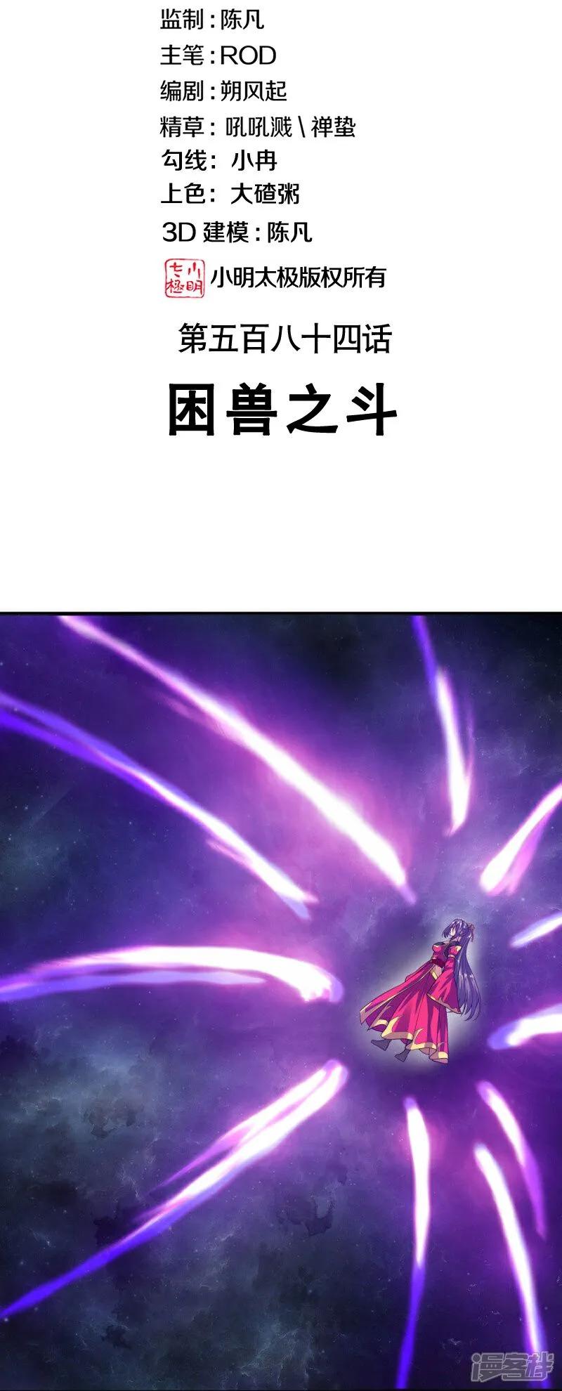 第584话困兽之斗-绝世战魂-传奇漫业（第2张）