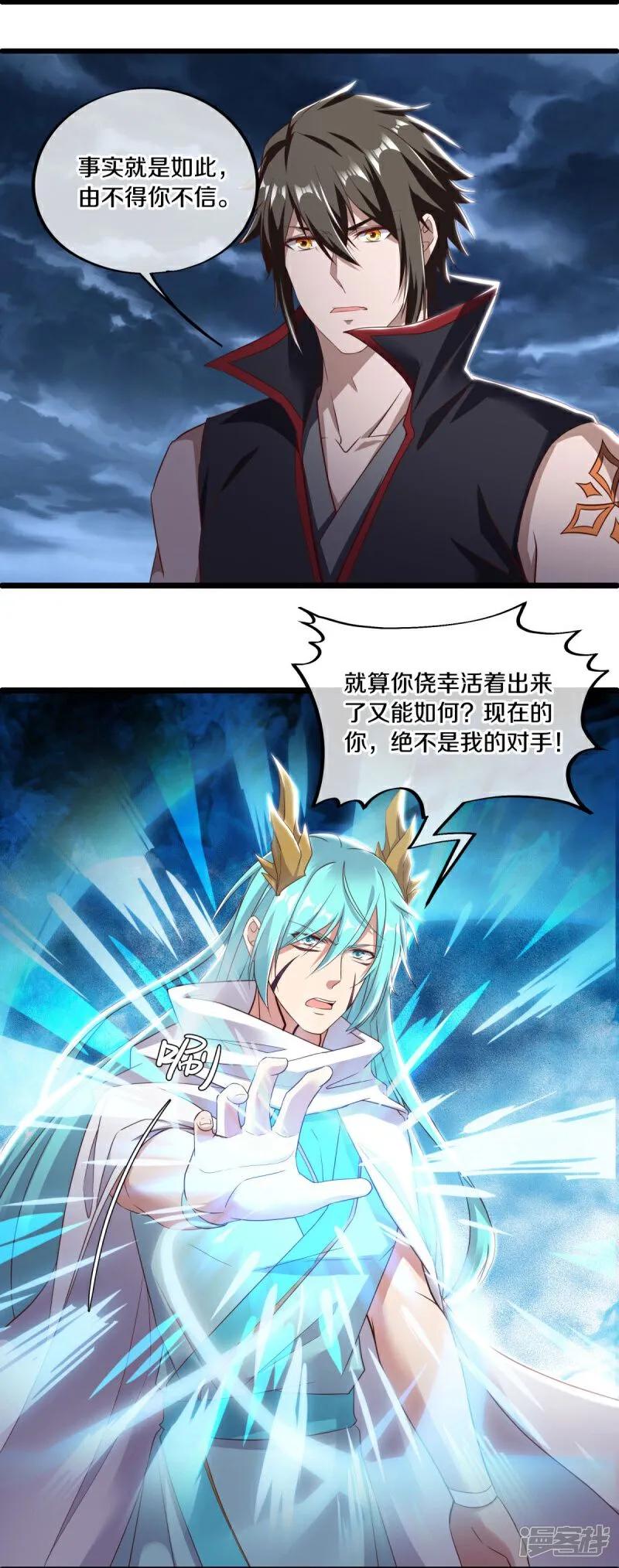 第585话乾坤已定-绝世战魂-传奇漫业（第6张）
