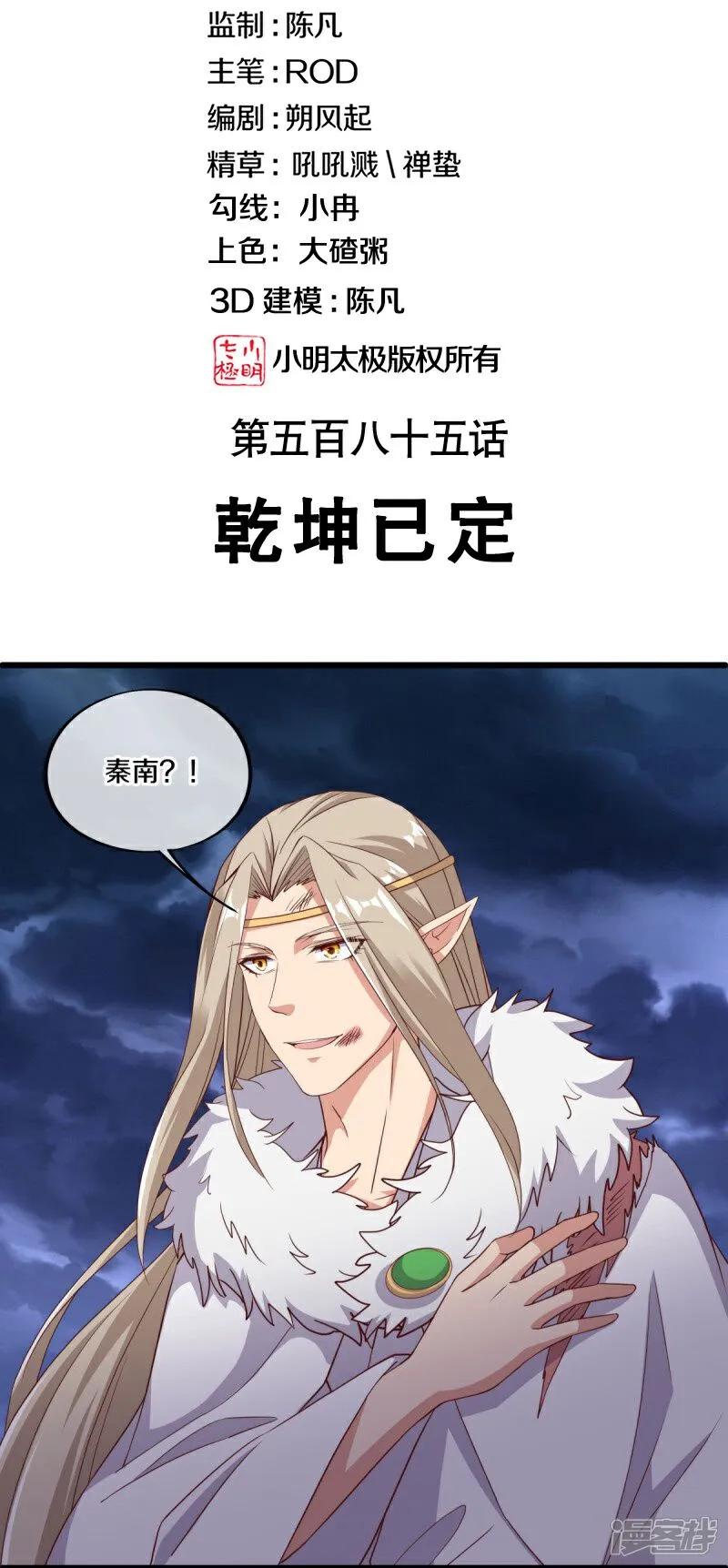 第585话乾坤已定-绝世战魂-传奇漫业（第2张）